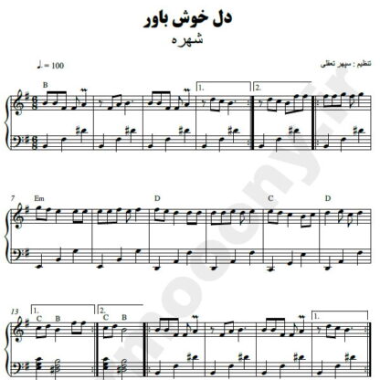 نت پیانو دل خوش باور شهره