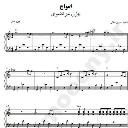 نت پیانو امواج بیژن مرتضوی