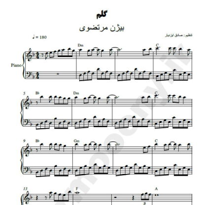نت پیانو گلم بیژن مرتضوی