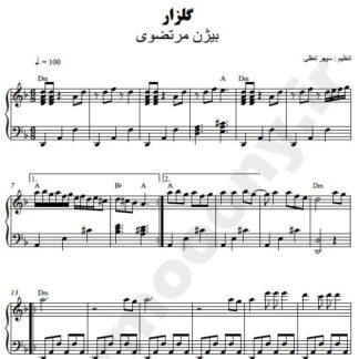 نت پیانو گلزار بیژن مرتضوی