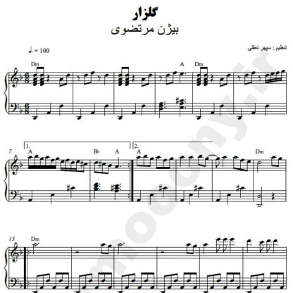 نت پیانو گلزار بیژن مرتضوی