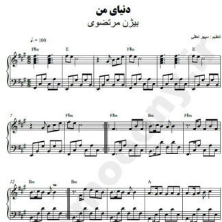 نت پیانو دنیای من بیژن مرتضوی