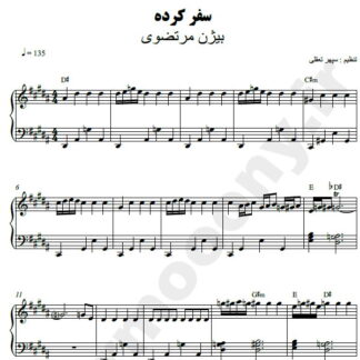 نت پیانو سفر کرده بیژن مرتضوی