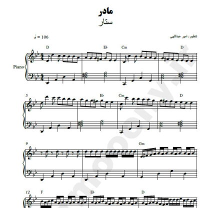 نت پیانو مادر ستار