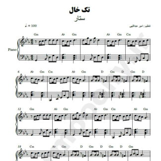 نت پیانو تک خال ستار