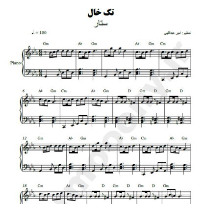 نت پیانو تک خال ستار