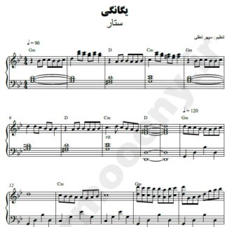 نت پیانو یگانگی ستار