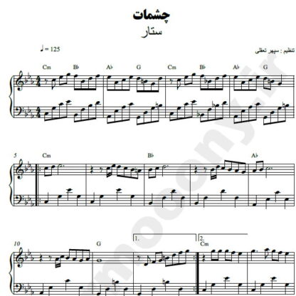 نت پیانو چشمات ستار