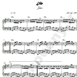 نت پیانو طلاق ستار