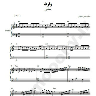 نت پیانو وارث ستار