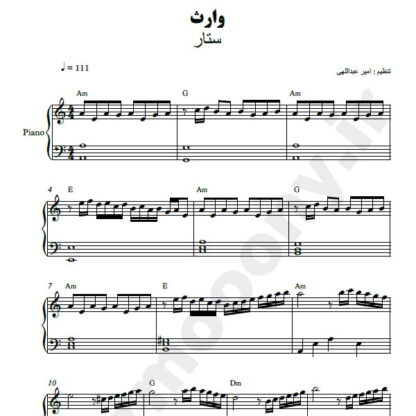 نت پیانو وارث ستار