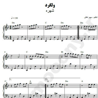 نت پیانو ولگرد شهره
