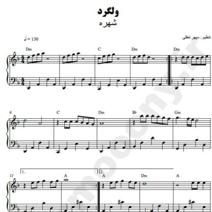 نت پیانو ولگرد شهره