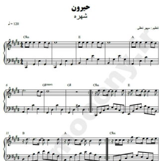 نت پیانو حیرون شهره
