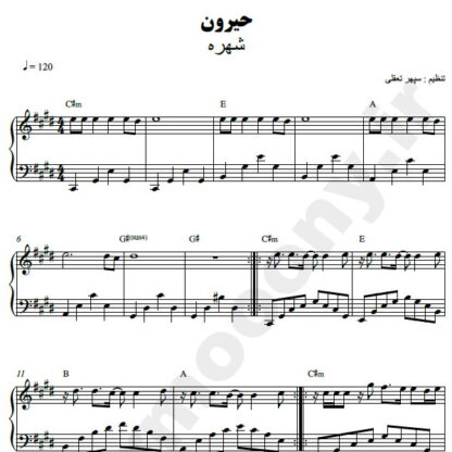 نت پیانو حیرون شهره