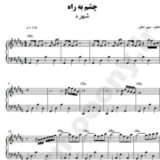 نت پیانو چشم به راه شهره