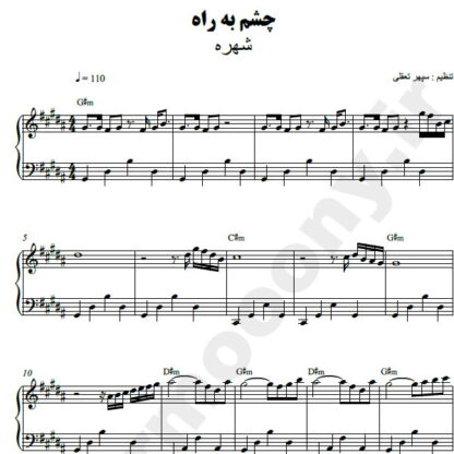 نت پیانو چشم به راه شهره