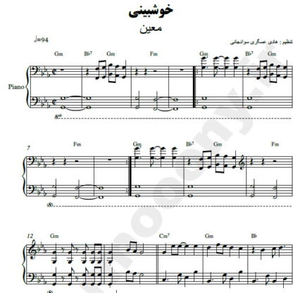 نت پیانو خوشبینی معین