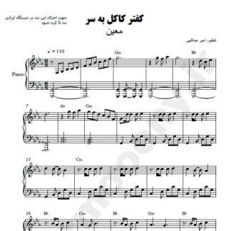 نت پیانو کفتر کاکل به سر معین