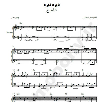 نت پیانو دیره دیره شاهرخ