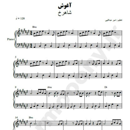 نت پیانو آغوش شاهرخ