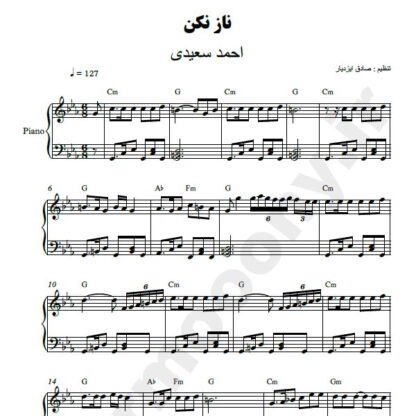 نت پیانو ناز نکن احمد سعیدی