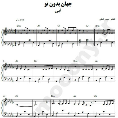 نت پیانو جهان بدون تو ابی