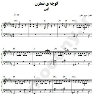 نت پیانو کوچه نسترن ابی