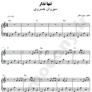 نت پیانو تنها نذار سیروان خسروی