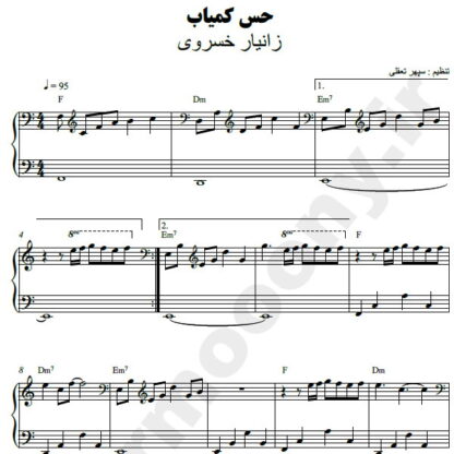 نت پیانو حس کمیاب زانیار خسروی
