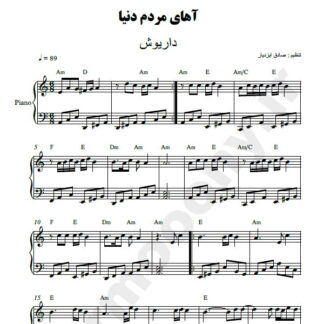نت پیانو آهای مردم دنیا داریوش