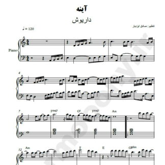 نت پیانو آینه داریوش