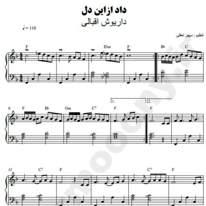 نت پیانو داد از این دل داریوش