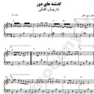 نت پیانو گذشته های دور داریوش