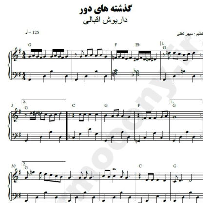 نت پیانو گذشته های دور داریوش