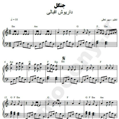نت پیانو جنگل داریوش