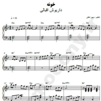 نت پیانو خونه داریوش