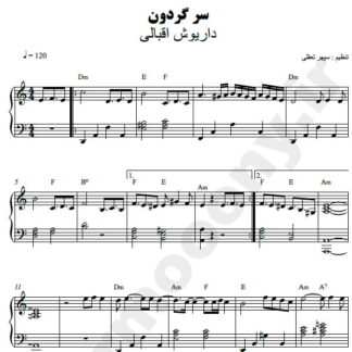 نت پیانو سرگردون داریوش