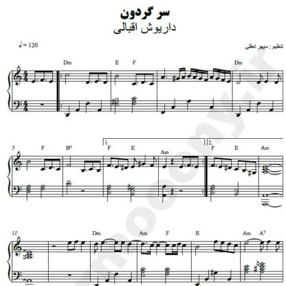 نت پیانو سرگردون داریوش