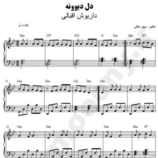 نت پیانو دل دیوونه داریوش