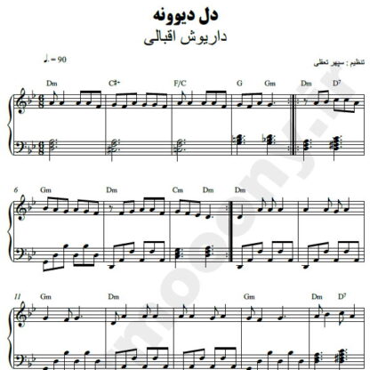 نت پیانو دل دیوونه داریوش