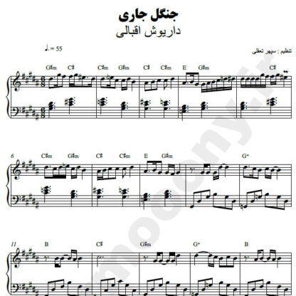 نت پیانو جنگل جاری داریوش