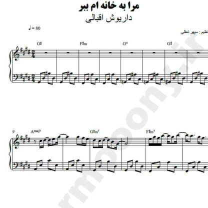 نت پیانو مرا به خانه ام ببر داریوش