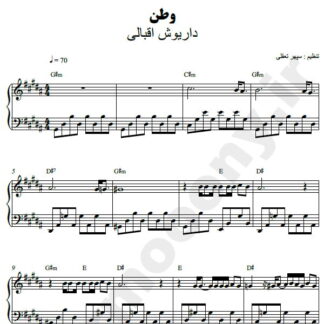 نت پیانو وطن داریوش