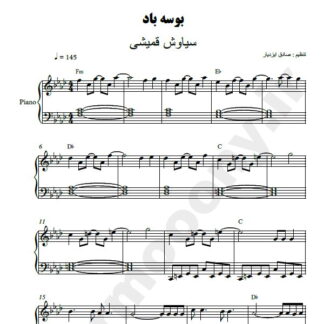 نت پیانو بوسه باد سیاوش قمیشی