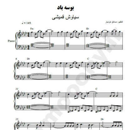 نت پیانو بوسه باد سیاوش قمیشی