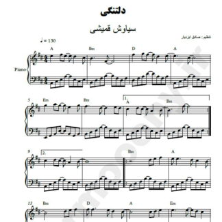 نت پیانو دلتنگی سیاوش قمیشی