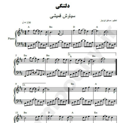 نت پیانو دلتنگی سیاوش قمیشی