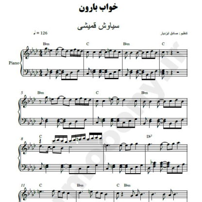 نت پیانو خواب بارون سیاوش قمیشی