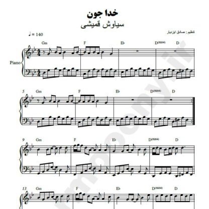 نت پیانو خدا جون سیاوش قمیشی